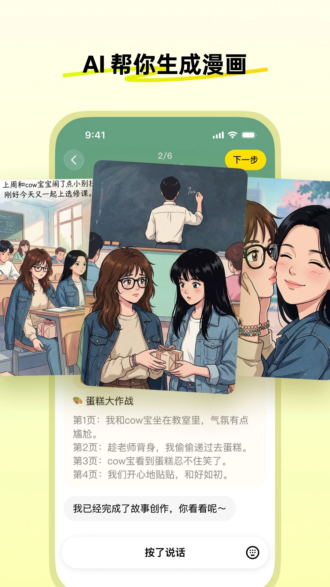 松果时刻直装版图2