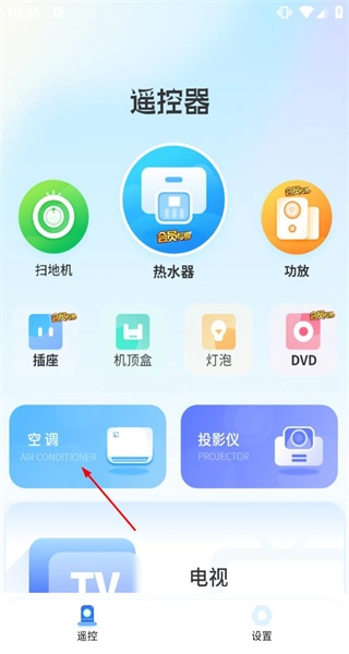 电视机万能遥控器官方版下载