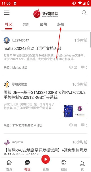 电子发烧友最新版下载