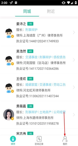 嘟嘟律师最新版app下载