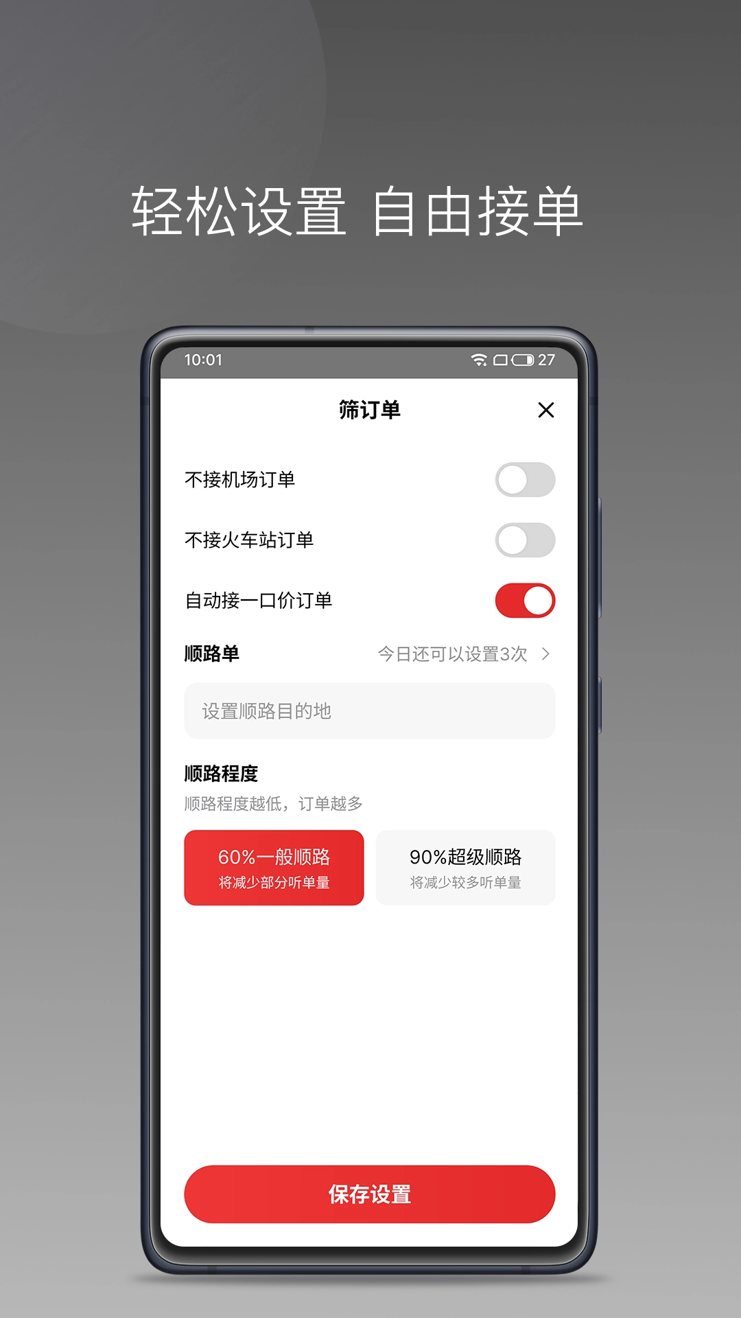 叮叮出行司机端通用版图1