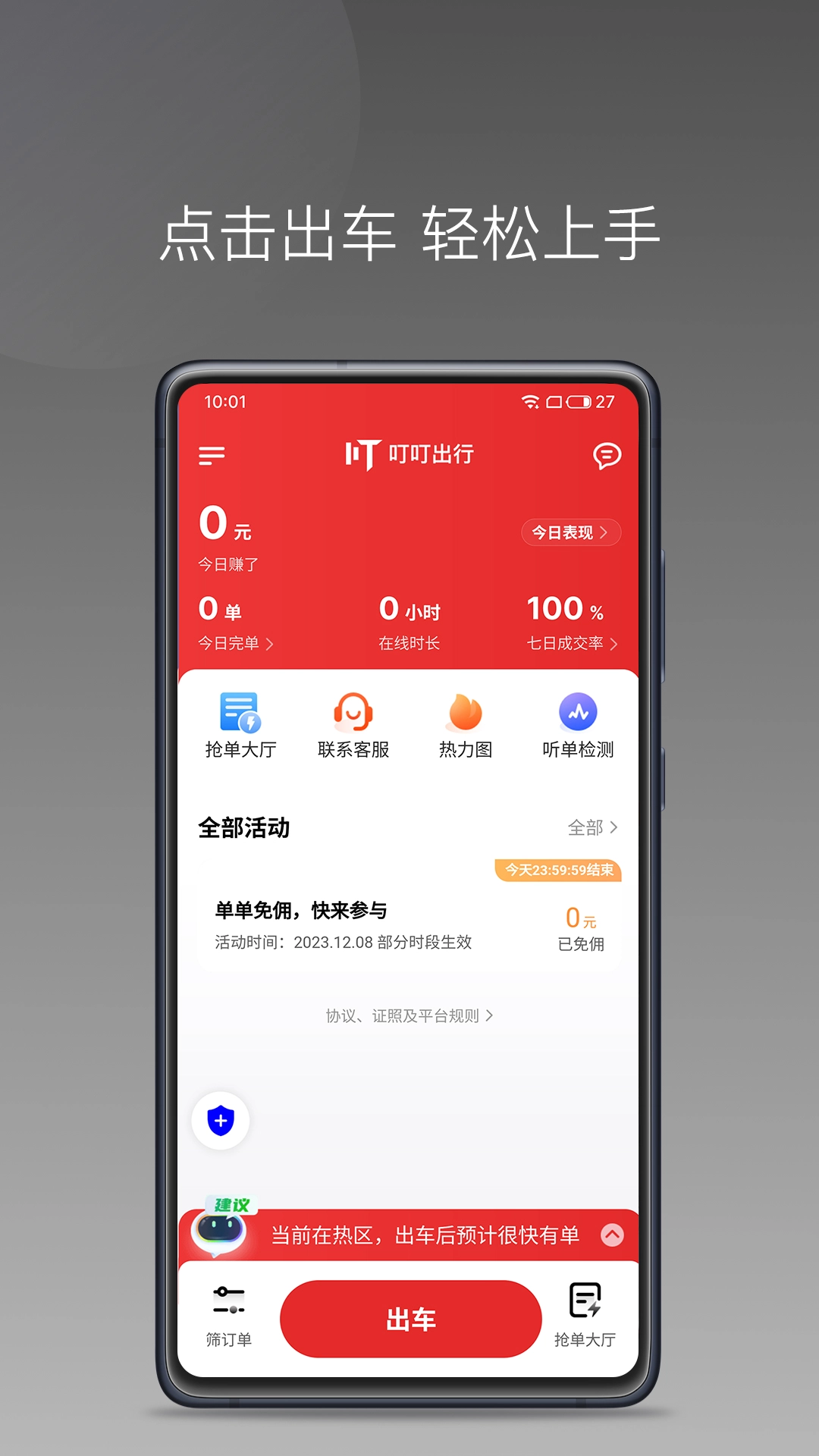 叮叮出行司机端通用版图3