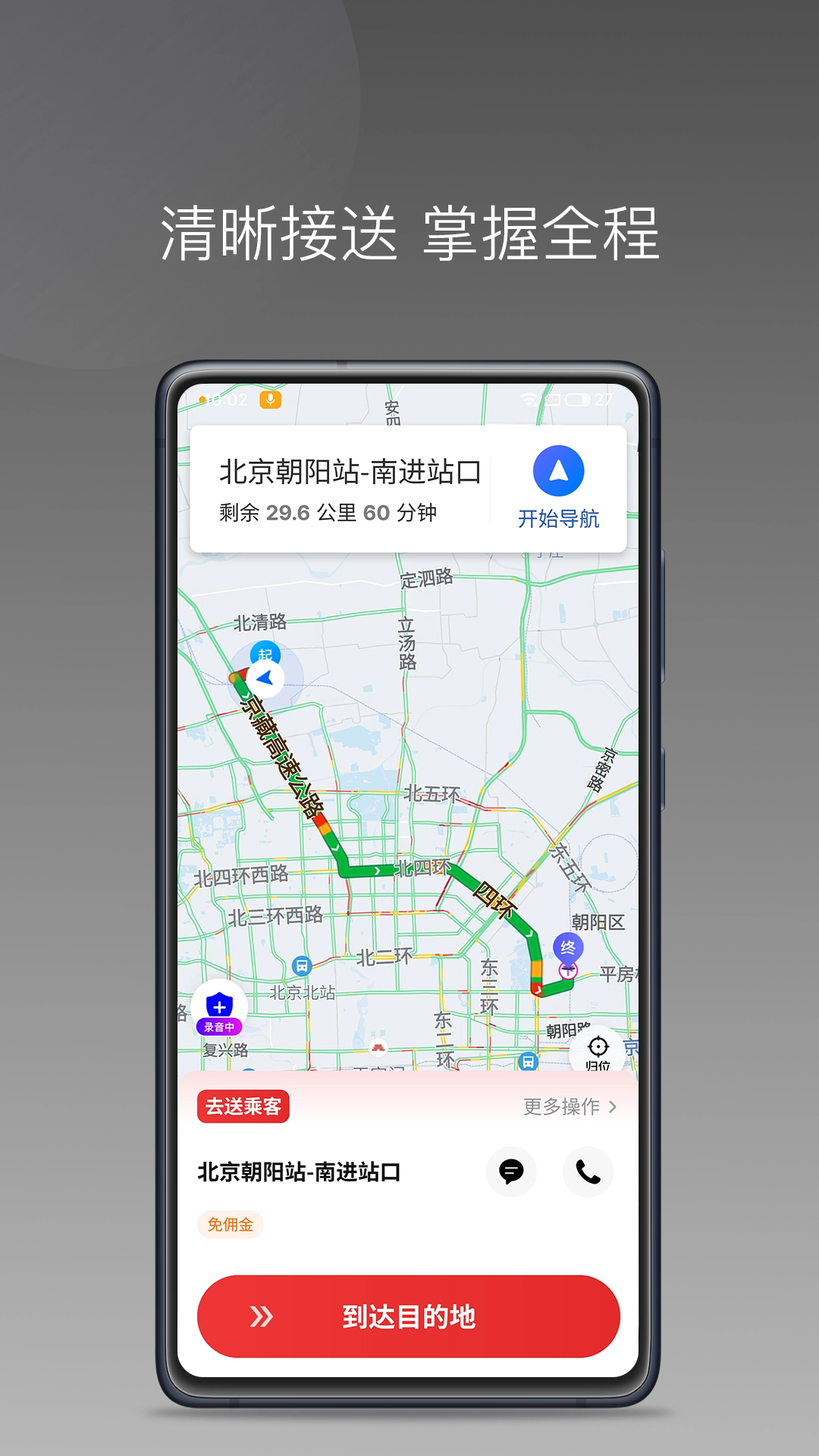 叮叮出行司机端通用版图2
