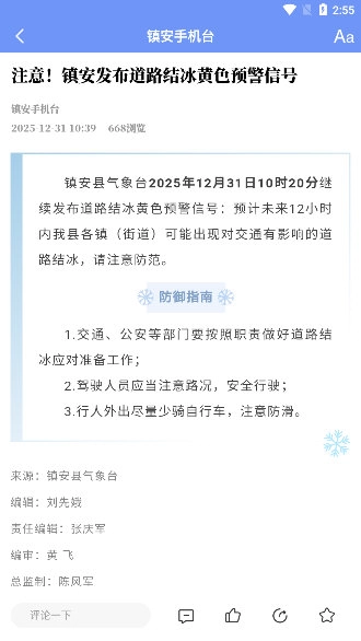 镇安台安卓免费版图3