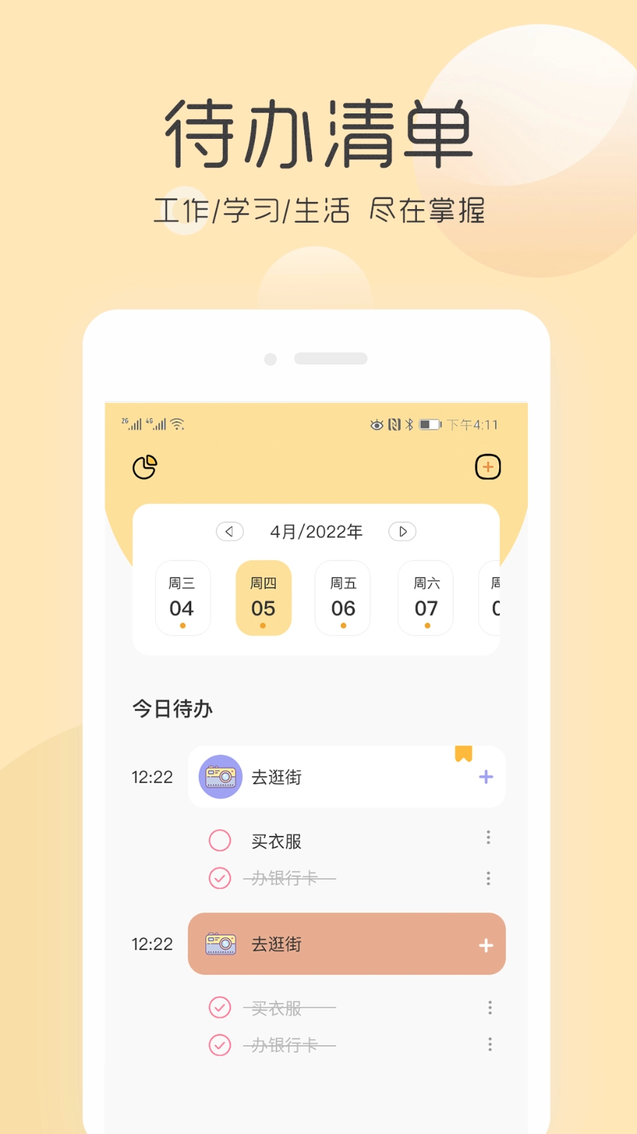 极简待办清单截图0