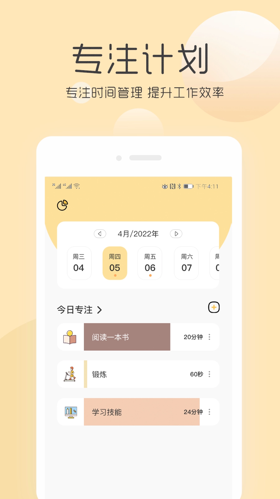 极简待办清单截图1