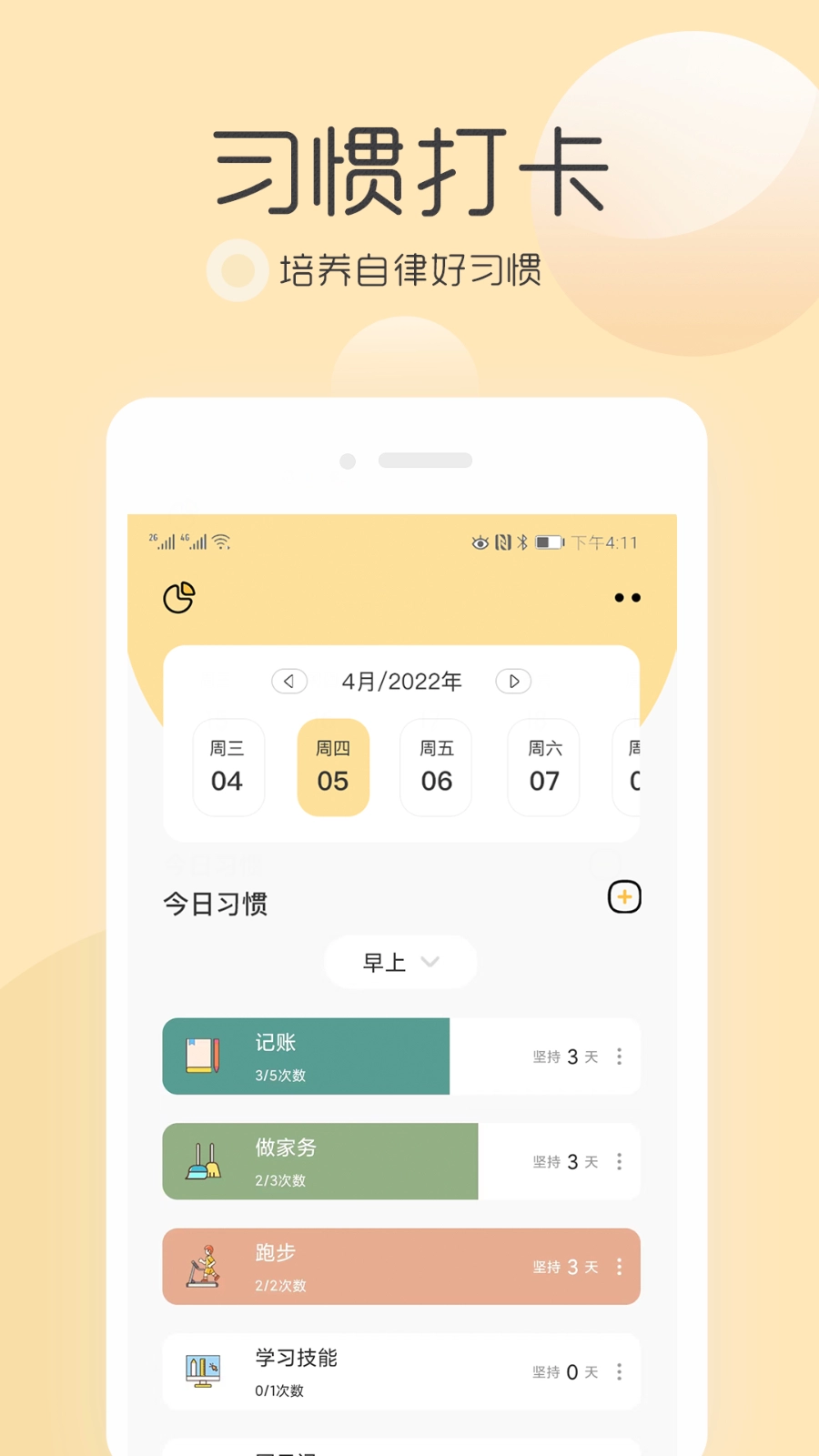 极简待办清单截图2