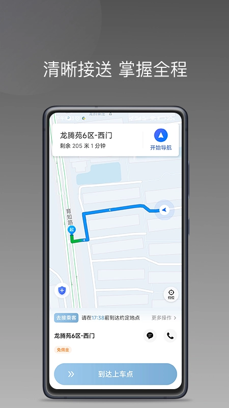 趣优驾最新免费版图2