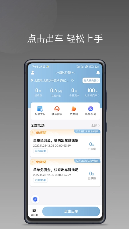 趣优驾最新免费版图3