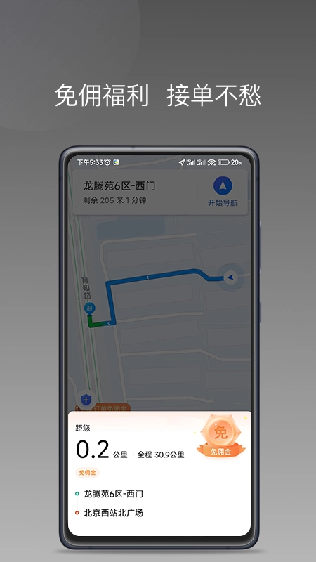 趣优驾最新免费版图1