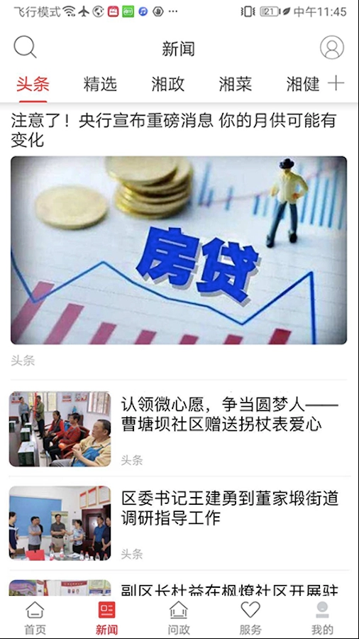 掌上芦淞手机最新版图2