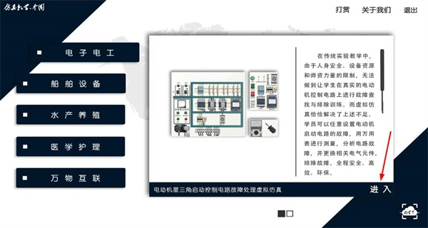 仿真教学安卓下载