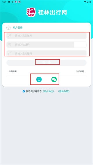 桂林出行网软件下载