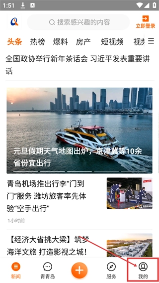 青岛新闻网最新版下载