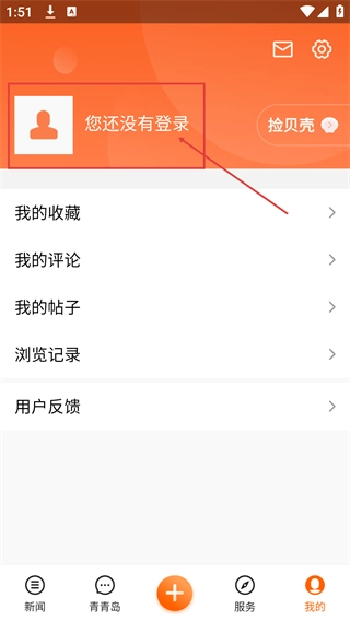 青岛新闻网最新版下载