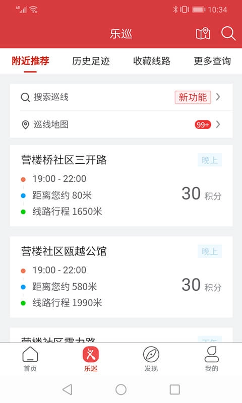 平安乐巡手机版图1