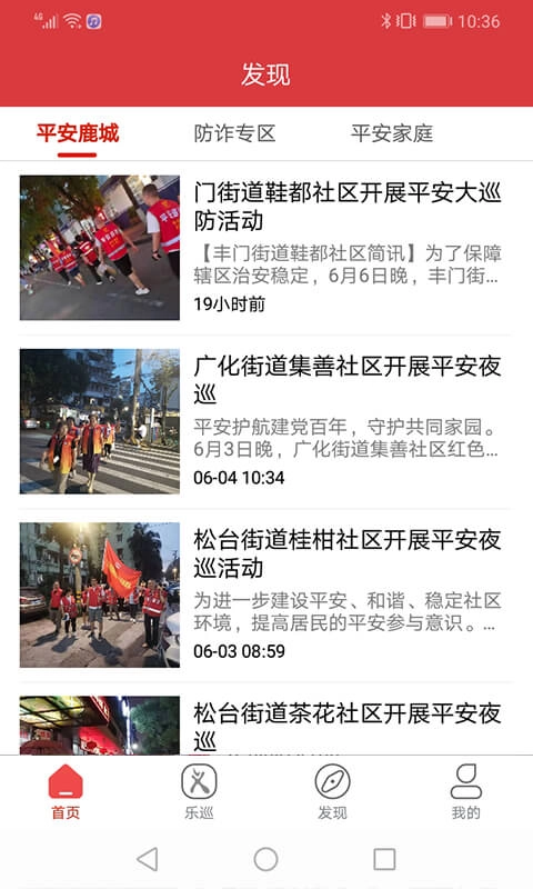 平安乐巡手机版图3