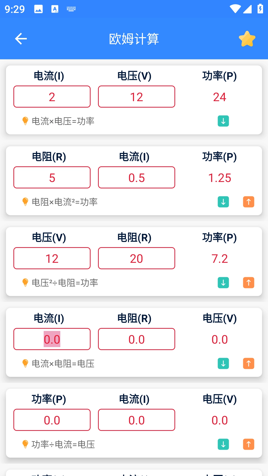 沛沛机电手机最新版图2