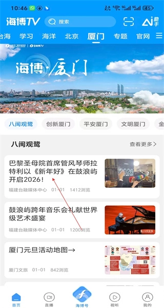海博TV安卓下载