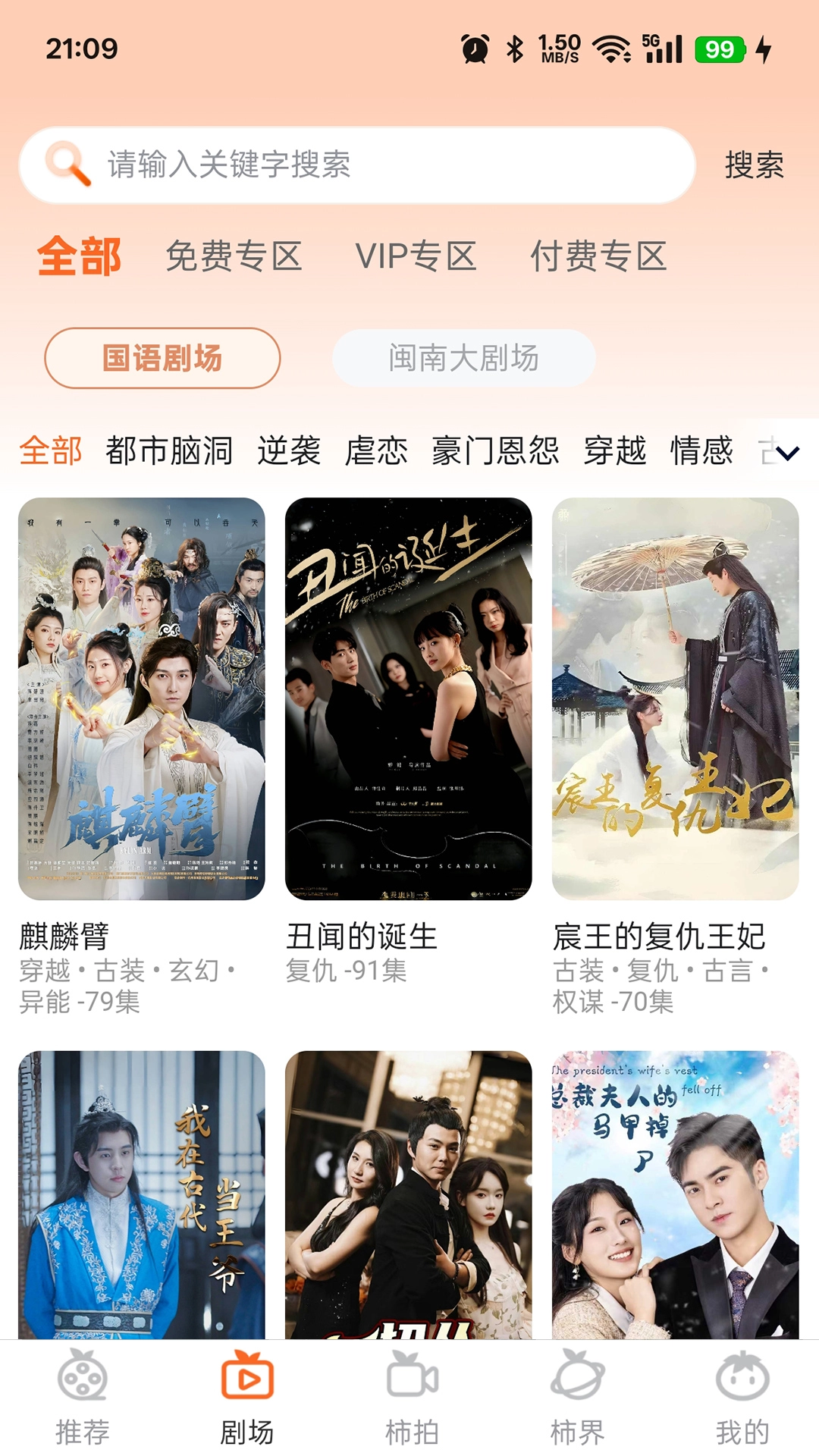 柿播手机版图2
