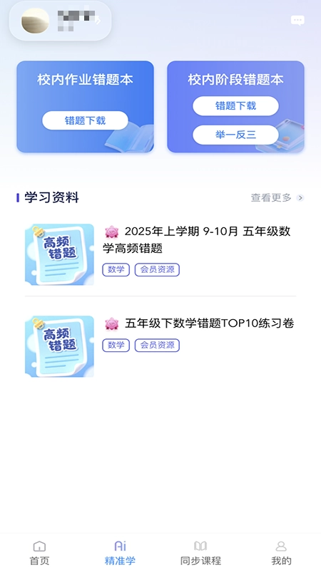 鼓教通安卓官方版图1