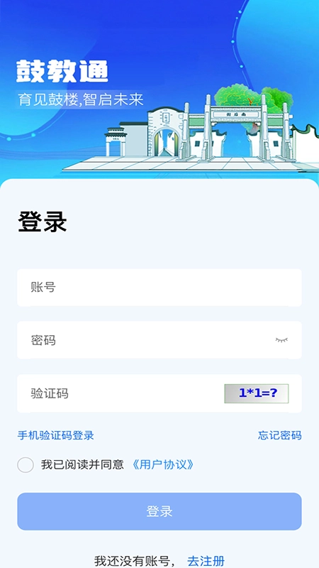 鼓教通安卓官方版图3
