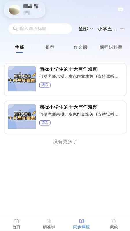 鼓教通安卓官方版图2