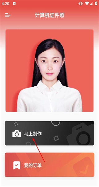 计算机证件照完整版下载