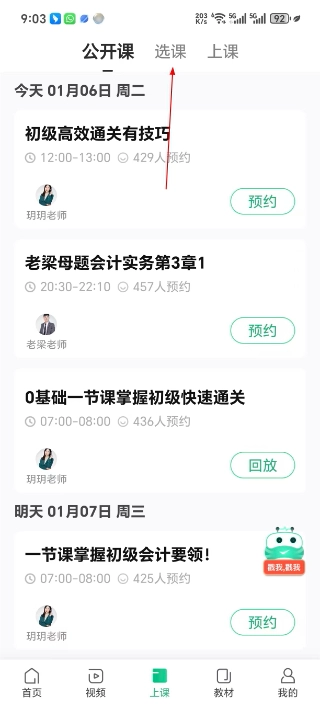 会计随身学手机下载
