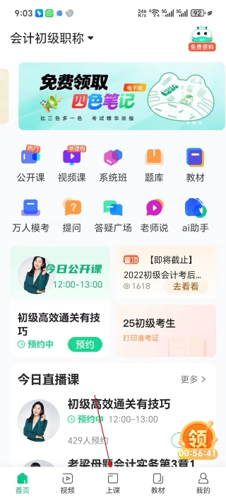 会计随身学手机下载