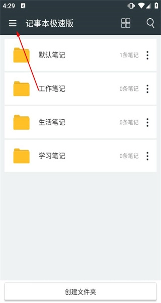 记事本极速版手机下载