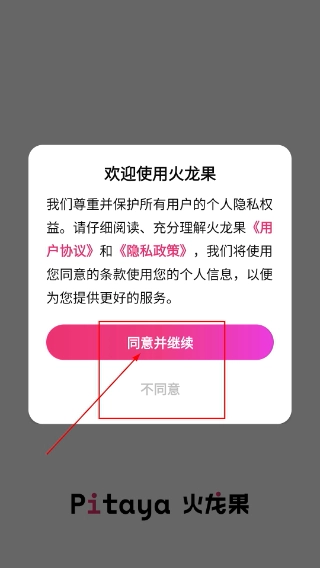 火龙果写作版app下载