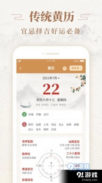 天天福历免费版图2