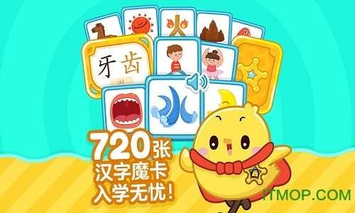 叫叫识字大冒险直装版图1