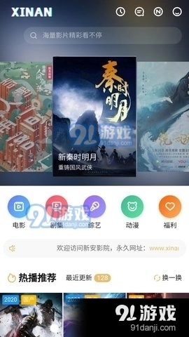 新安影视安卓版图4