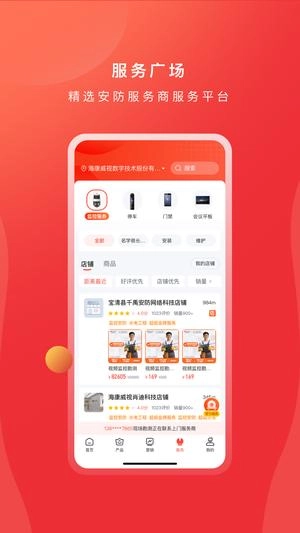 海康云商正版图1