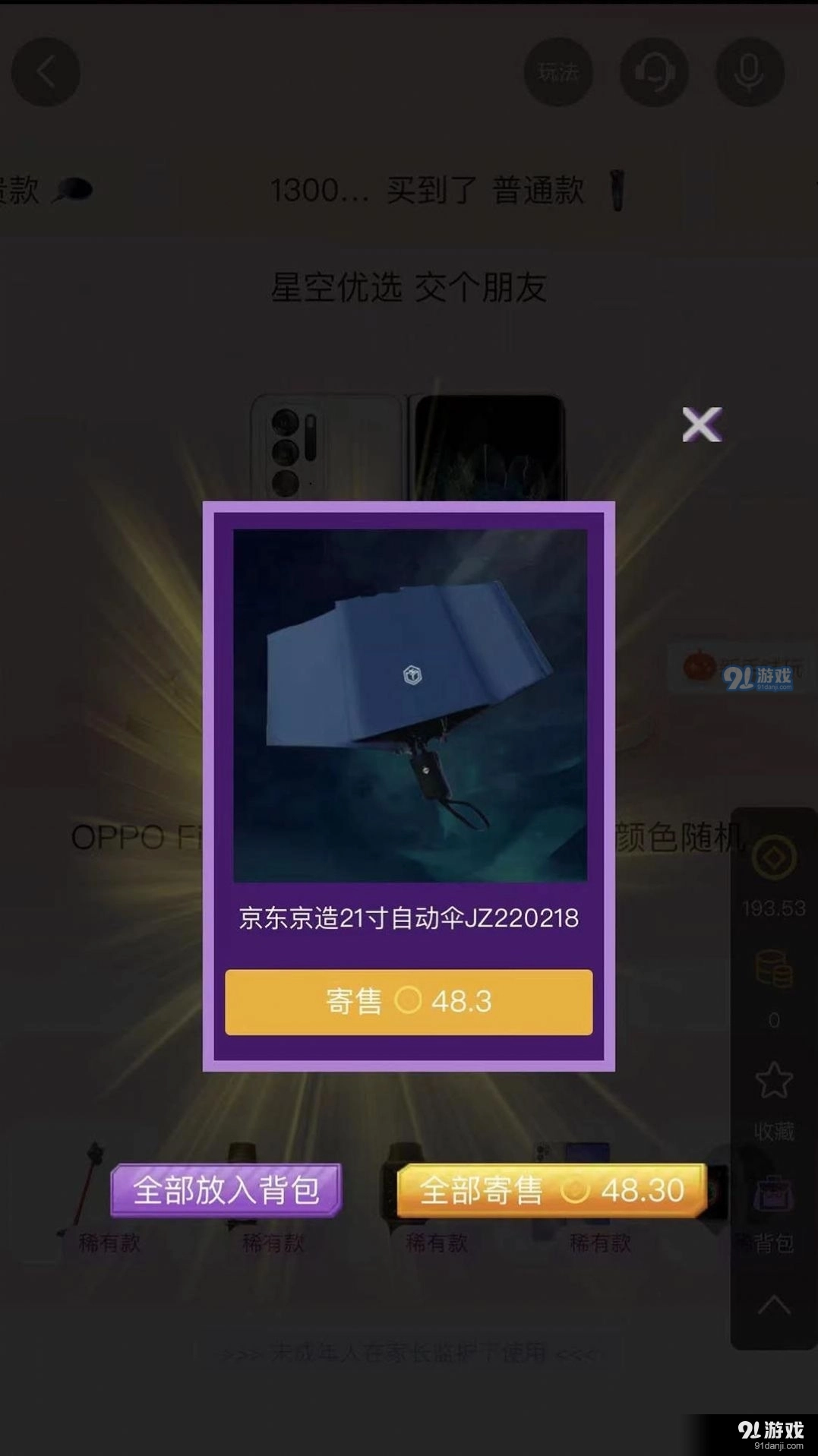 星空盲盒通用版图3