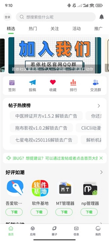 若依社区官方正版图1