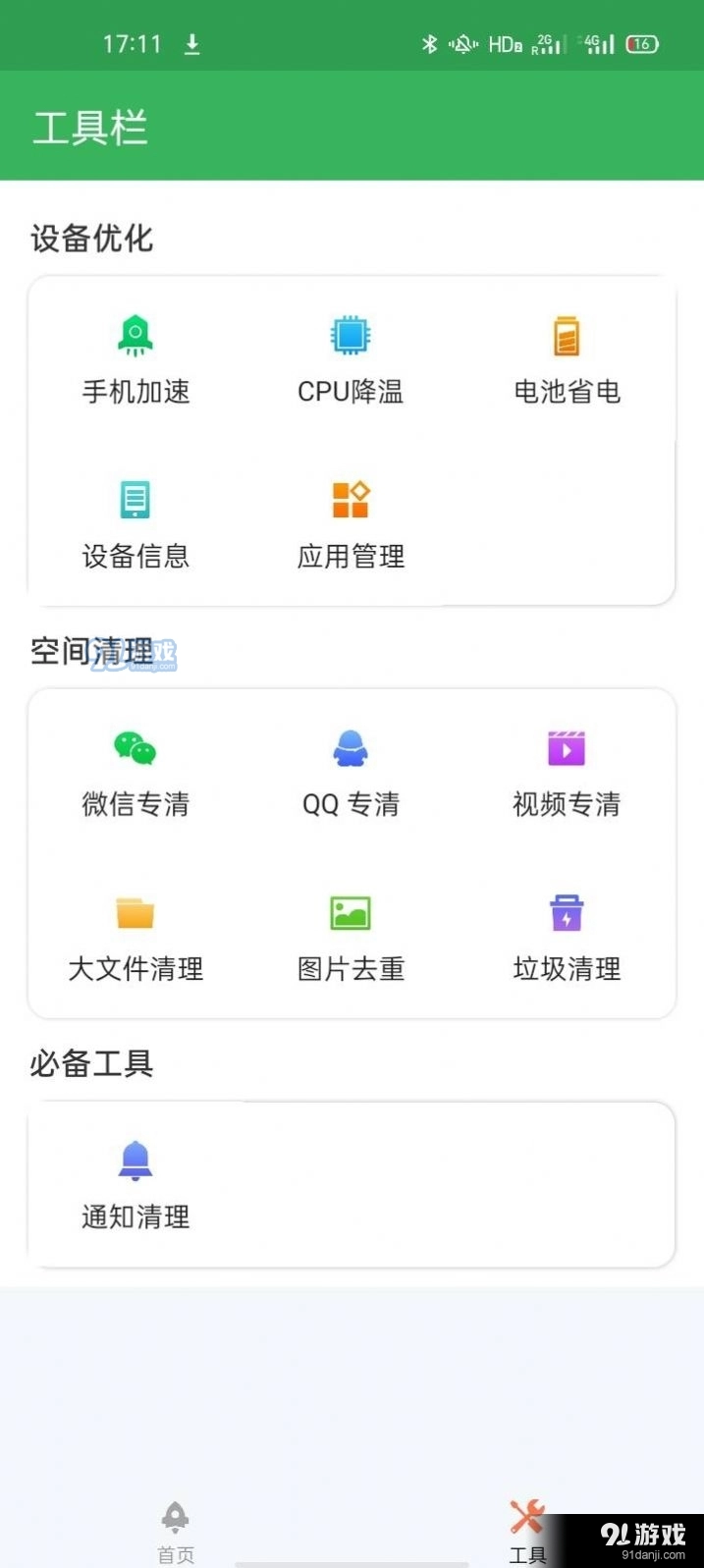 金牌优化大王正版图3