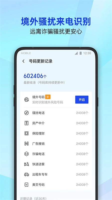 qq管家官方版图3