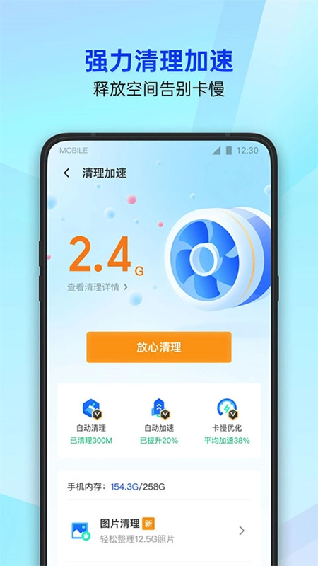 qq管家官方版图4