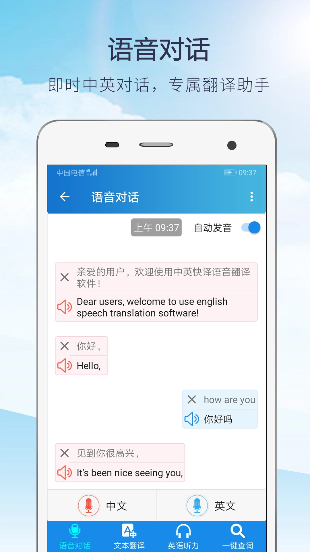 快译英语翻译软件最新免费版图3