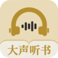 大声听书手机正版