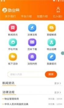 助业网原版图3