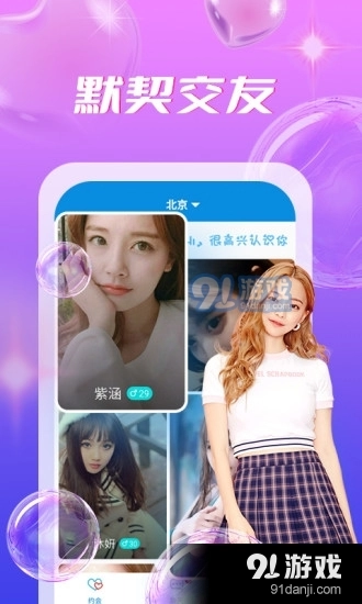 陌蜜安卓版图3