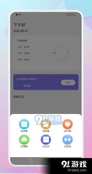 跑步宝原版图3