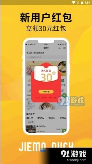 芥末鸭外卖手机正版图2