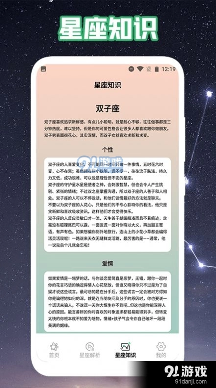 爱星盘运势原版图3