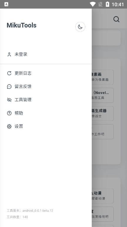 米库工具免费版图1