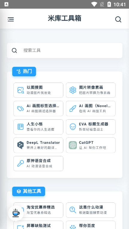 米库工具免费版图2